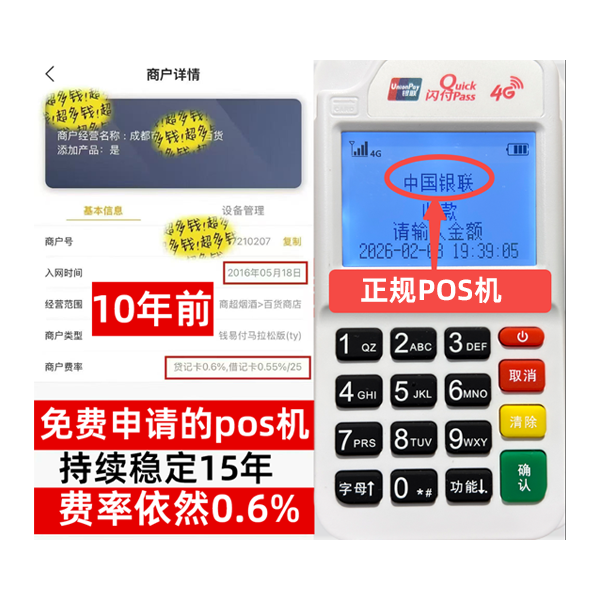 城厢工商银行POS机办理流程解析：5分钟极速开通，商户专享低费率